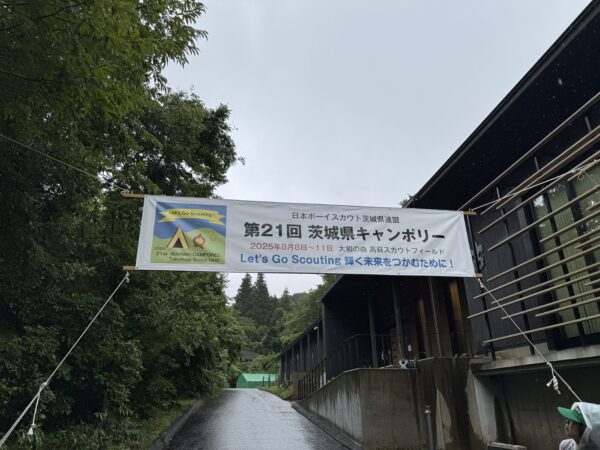 県キャンポリーに行こう！　ビーバー隊